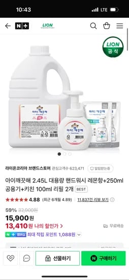 네이버)라이온코리아 브랜드스토어 아이깨끗해 2.45L리필+250ml 공용기 13,410원 증정있음