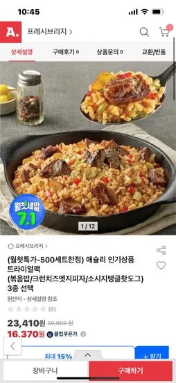 옥션) 애슐리 볶음밥4인분+피자1판+소시지탱글 핫도그 10개입 유클가 16370원 무배
