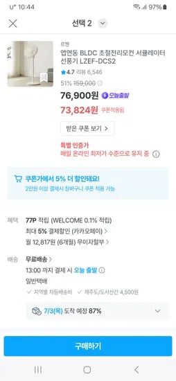 오늘의집) 르젠 앱연동 BLDC 서큘레이터 선풍기 66,627원