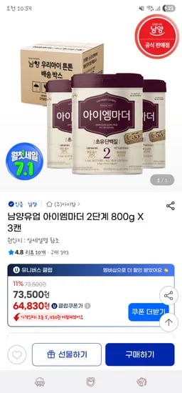 지마켓/ 남양유업 아이엠마더 2단계 800gX3캔 61,590원 무배