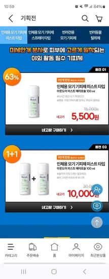 세스코 공홈) 인체용 모기 기피제 미스트 타입 5,500원 외 다양~