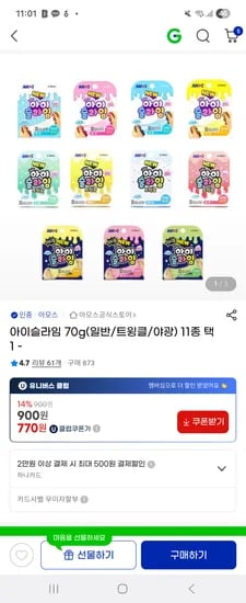 G마켓) 아모스&아이슬라임 900원