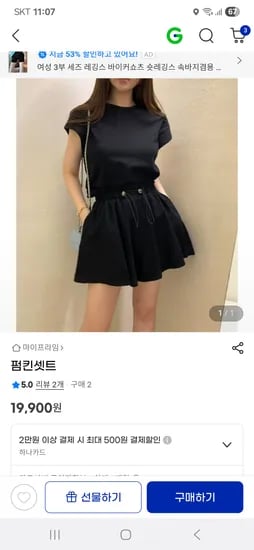지마켓)밴딩치마바지+반팔티 상하세트 19,900원 무배