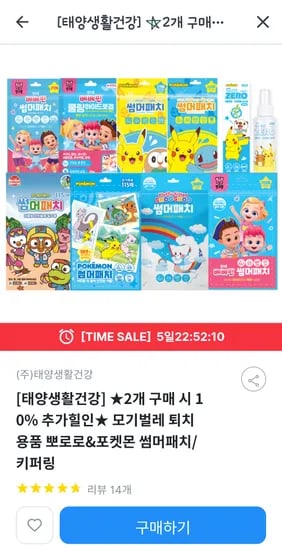 키즈노트) 포켓몬/베베핀/뽀로로 썸머패치 임박특가 초핫딜 115매×2개 6,900원