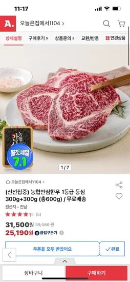 옥션) 농협안심한우 1등급 등심 300g+300g 유클가 25190원 무배