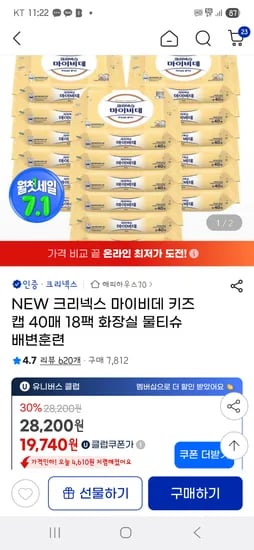 지마켓) 크리넥스 마이비데키즈 18팩 초핫딜 19,740원(팩1,096원)