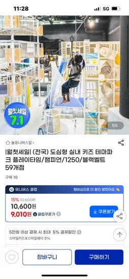 지마켓) 전국 플레이타임/챔피언1250키즈카페 어린이 3시간 평일권 8,480원~