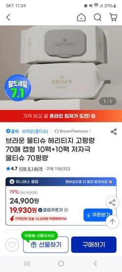 지마켓)브라운 물티슈 헤리티지 20팩 19930원 초핫딜!