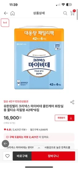 홈플) 마이비데 리필형 42매 36팩 체감가 35700원