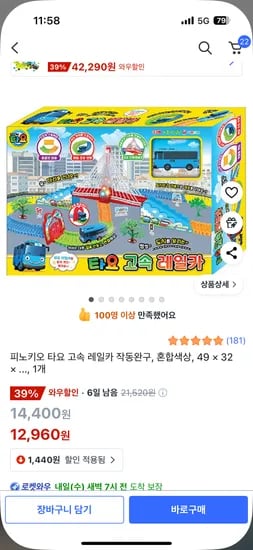 쿠팡/피노키오 타요 고속 레일카 작동완구 12960원