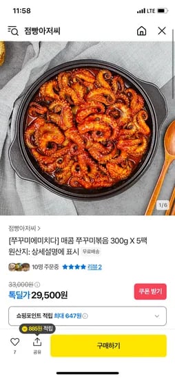 카카오)매콤 쭈꾸미볶음 300g 5팩 29,500원 무배