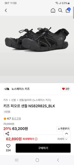 무신사)노스페이스 키즈 피오르 샌들 62,890 원