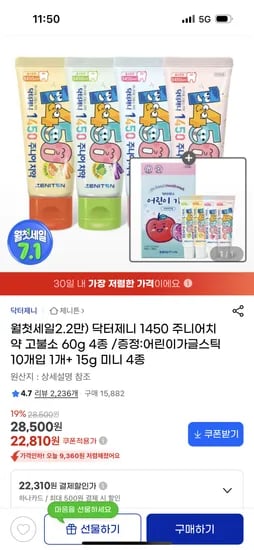 지마켓) 닥터제니 1450 주니어치약 60g 4종 22,810원 (무배+어린이가글 10개입 증정)