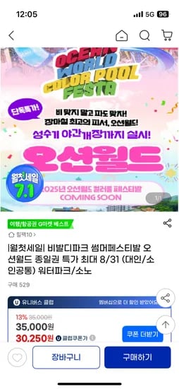 지마켓) 비발디 파크 썸머페스티발 오션월드 종일권 /33,250원~