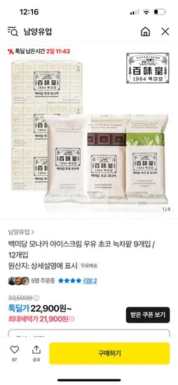 톡딜) 백미당 모나카 아이스크림 9개입 21900원