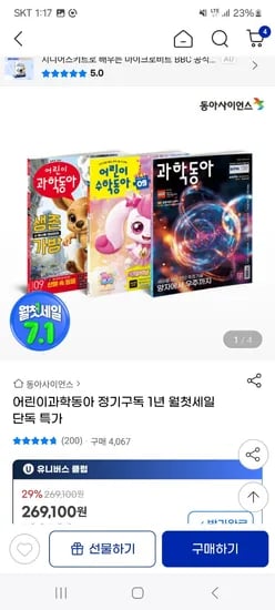 지마켓) 어린이 과학동아 정기구독1년 233,370원(카드) 무배