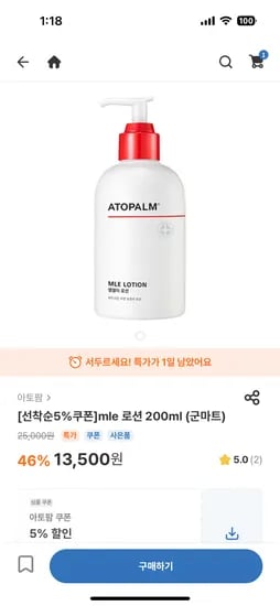 베이비빌리 아토팜 군마트용 mle로션 3개 31,350원 크림3개 26130원 무배