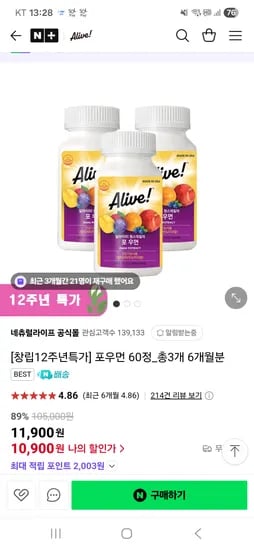 네이버)얼라이브 멀티비타민 포우먼 180정 10900원 기한임박