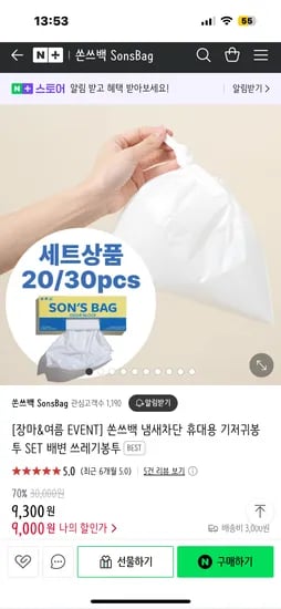 네이버) 쏜쓰백 애기 응가냄새 완벽차단 기저귀봉투 30매 9300원 유배