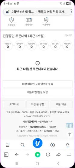 예스24)전체 회원보상 상품권5000원 (해킹보상)