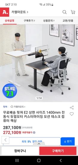 옥션)핏쳐 E2 상판사이즈 1400 전동식 듀얼모터 컴퓨터책상 258,490원