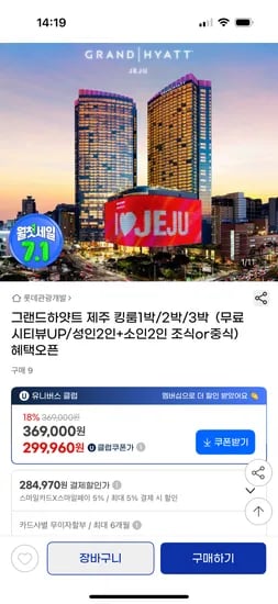 지마켓) 그랜드하얏트 제주 2박패키지 571,450원