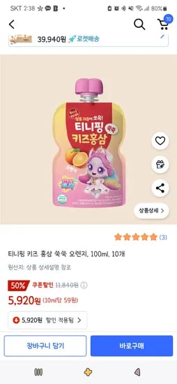 쿠팡)티니핑 키즈 홍삼 쑥쑥 오렌지,100ml,10개 5,920원/20개 11,840원