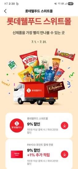 롯데웰푸드 스위트몰)미니바 4개세트 죠스2,스크류바 2 페이코결제 16,289원