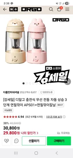 네이버디알고)디알고 충전식 무선 전동 연필깎이 29800원