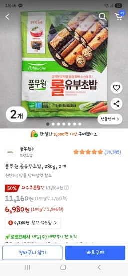 쿠팡프레시)풀무원 롤유부초밥, 280g 2개 6,980원