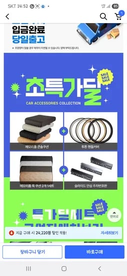 쿠팡)목쿠션2개 핸들커버 콘솔쿠션 주차번호판 4종세트9910원