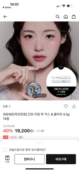 올리브영) 딘토 타임 투 키스 & 블러쉬 4.5g 14종 19,200원