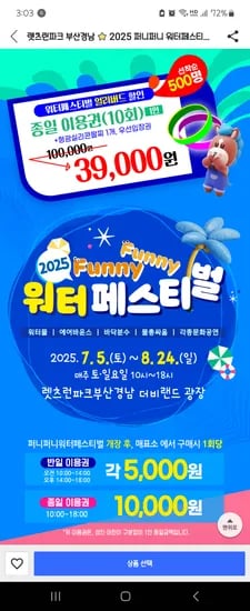 쿠팡) 경남,부산레츠런파크 워터페스티벌 얼리버드특가(10회권) 39,000원