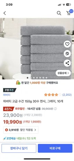 쿠팡) 하비티 고급수건 150g 30수 면사 그레이 10개 19900원