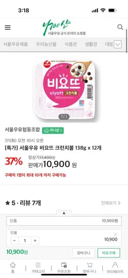 나100샵) 서울우유 비요뜨 초코링 크런치볼 쿠키앤크림 링크 12개 10,900원 무배