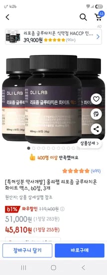 쿠팡) 올리랩 리포좀 글루타치온 19,900원