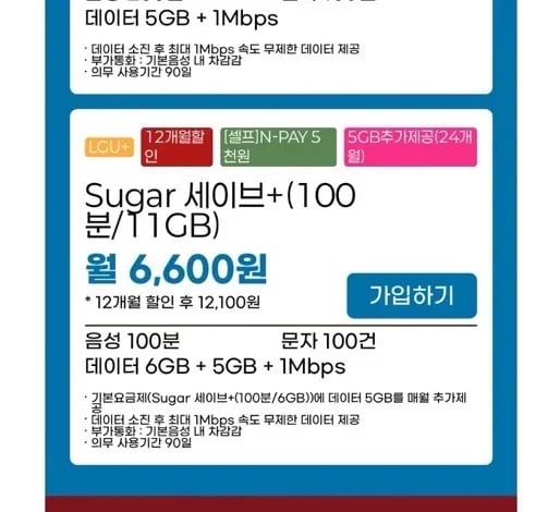 알뜰요금제) 16기가,200분 7700원(12갤)
