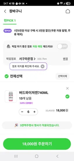 씨유편픽x씨유머니) 스텔라 버드와이저 740ml, 하이네켄 710ml 5캔 6900 6캔 8280원