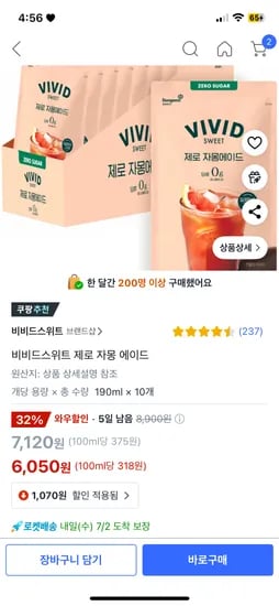쿠팡) 비비드스위트 제로 자몽 에이드 190ml 10개 6,050원