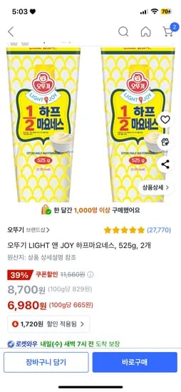 쿠팡) 오뚜기 LIGHT 앤 JOY 하프마요네스, 525g, 2개 6,980원