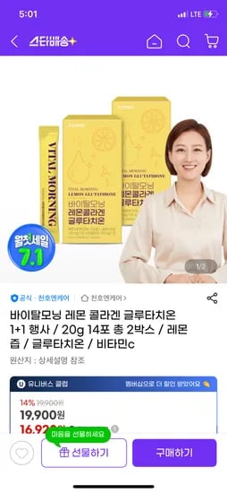 지마켓) 천호엔케어 레몬 콜라겐 글루타치온 1+1 행사 20g 14포 2박스 (유클)16,920원