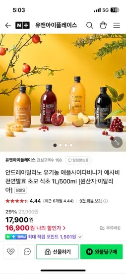 네이버원쁠딜)유앤아이플레이스 안드레아밀라노 천연발효 초모 식초 500ml 4병 16,900원
