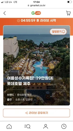 G라이브예고) 롯데호텔 제주 1박 206,680원