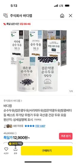 카카오톡딜)바디랩 아임귀리두유 무가당 24팩 12,900원 할인