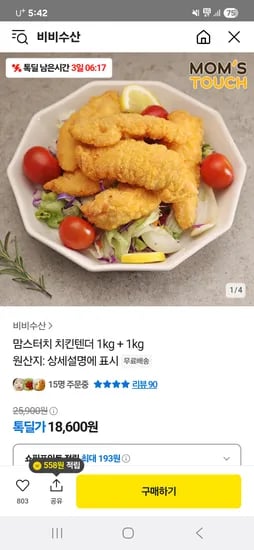 톡딜)맘스터치 치킨텐더 1kg×1kg 18,600원 무배