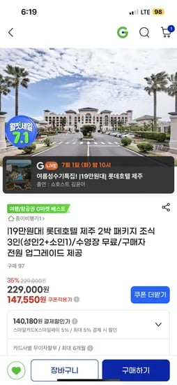 G라이브) 여름성수기 특집 롯데호텔제주 206,680원~