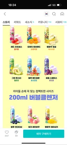 와디즈)브리엘버블클렌저 200미리 6종+300미리 6종+슬라임 3종(총15종) 71,900원
