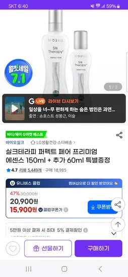 지마켓)실크테라피 퍼펙트 페어 에센스 150ml+60ml 15,900원