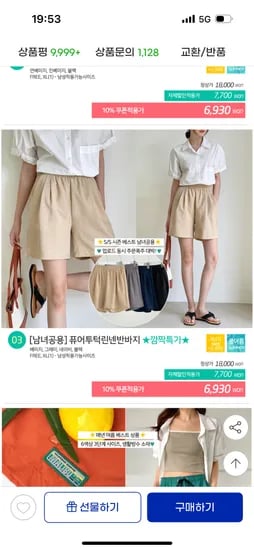 g마켓)린넨 여름 투턱 반바지 6,930원 무배(남녀사이즈 다 있네요)