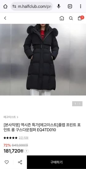 하프클럽)역시즌특가.에고이스트 롱패딩 토스경유시 175,360원.블랙 55만